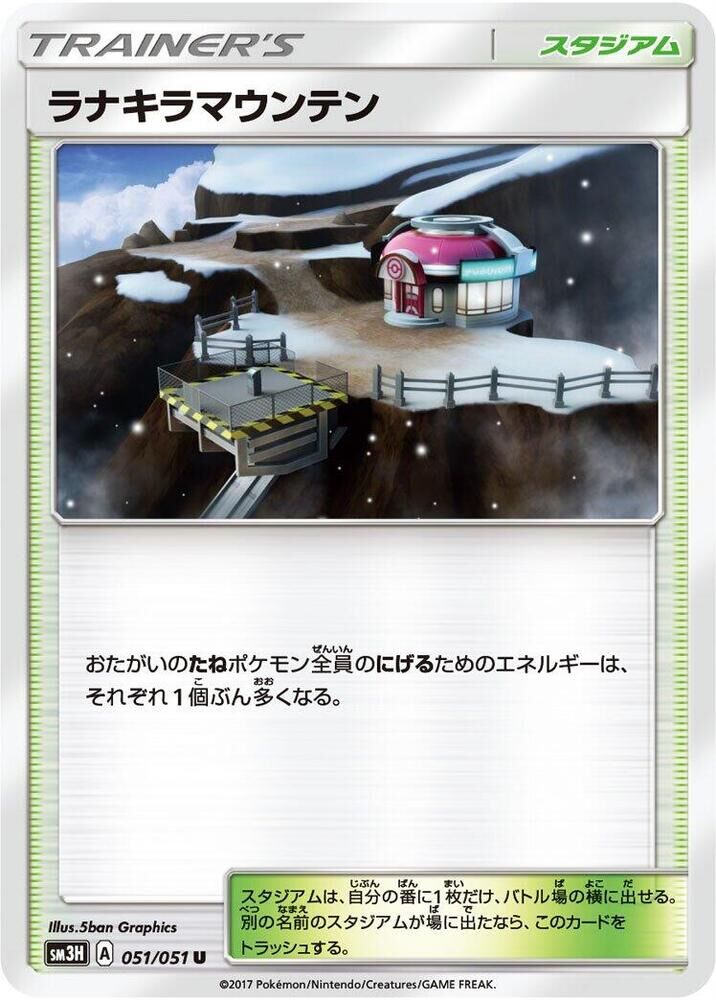 POKEMON JAPANESE SM3H 051/051 U MOUNT LANAKILA