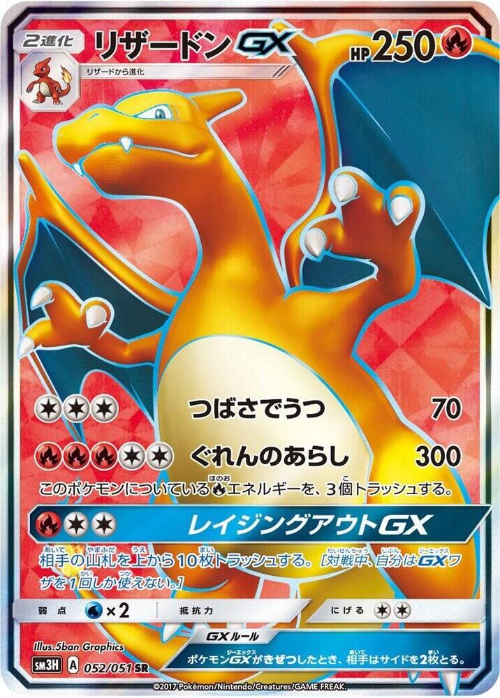 POKEMON JAPANESE SM3H 052/051 SR CHARIZARD GX
