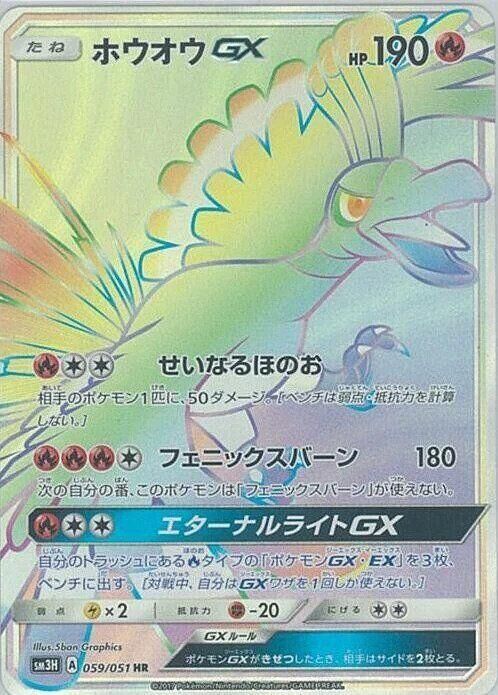 POKEMON JAPANESE SM3H 059/051 HR HO-OH GX