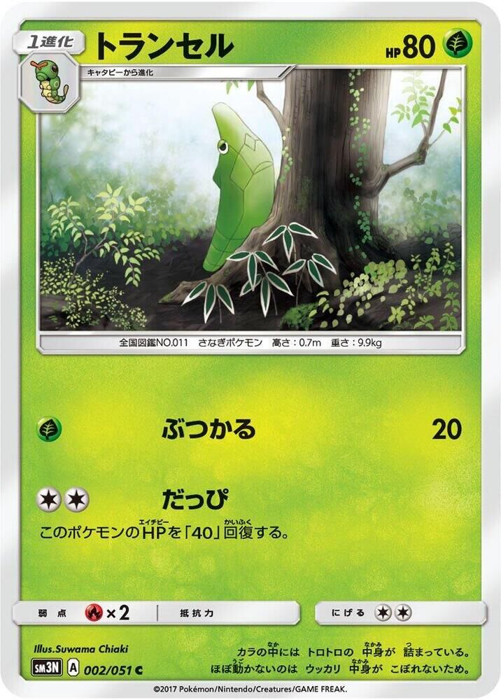 POKEMON JAPANESE SM3N 002/051 C METAPOD