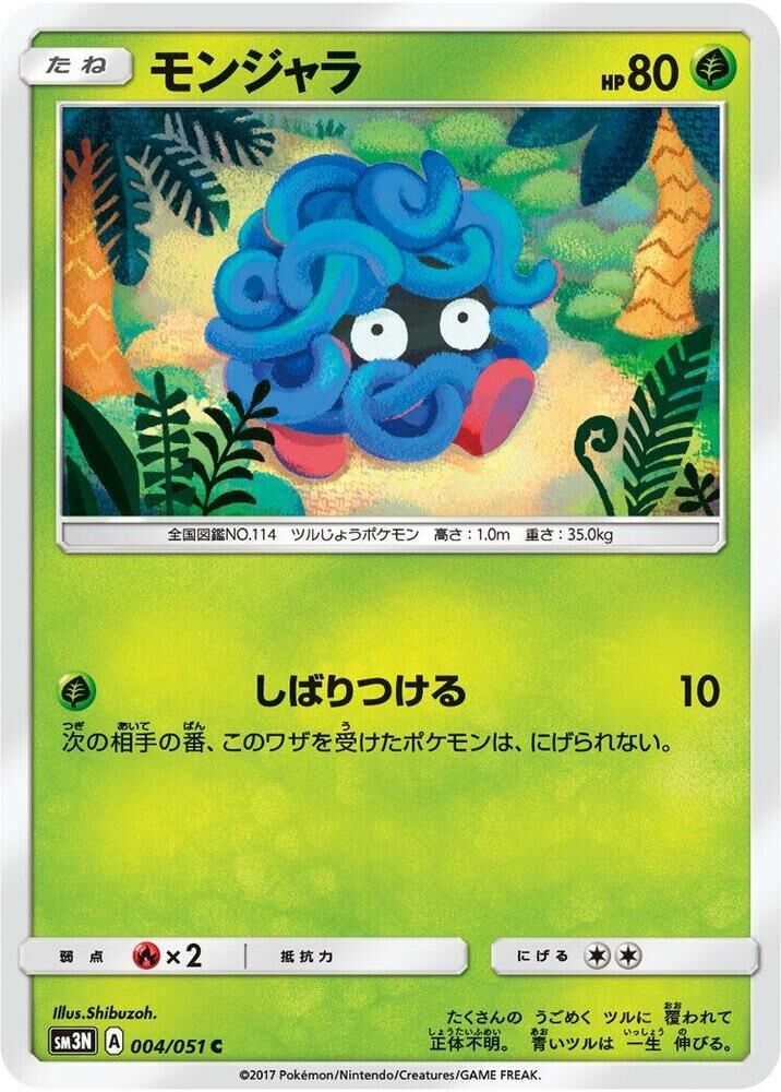 POKEMON JAPANESE SM3N 004/051 C TANGELA