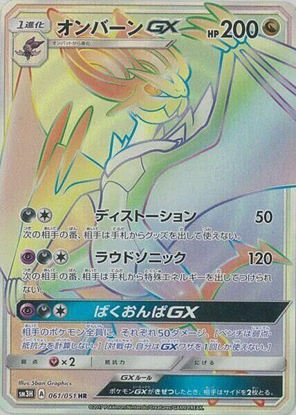 POKEMON JAPANESE SM3H 061/051 HR NOIVERN GX