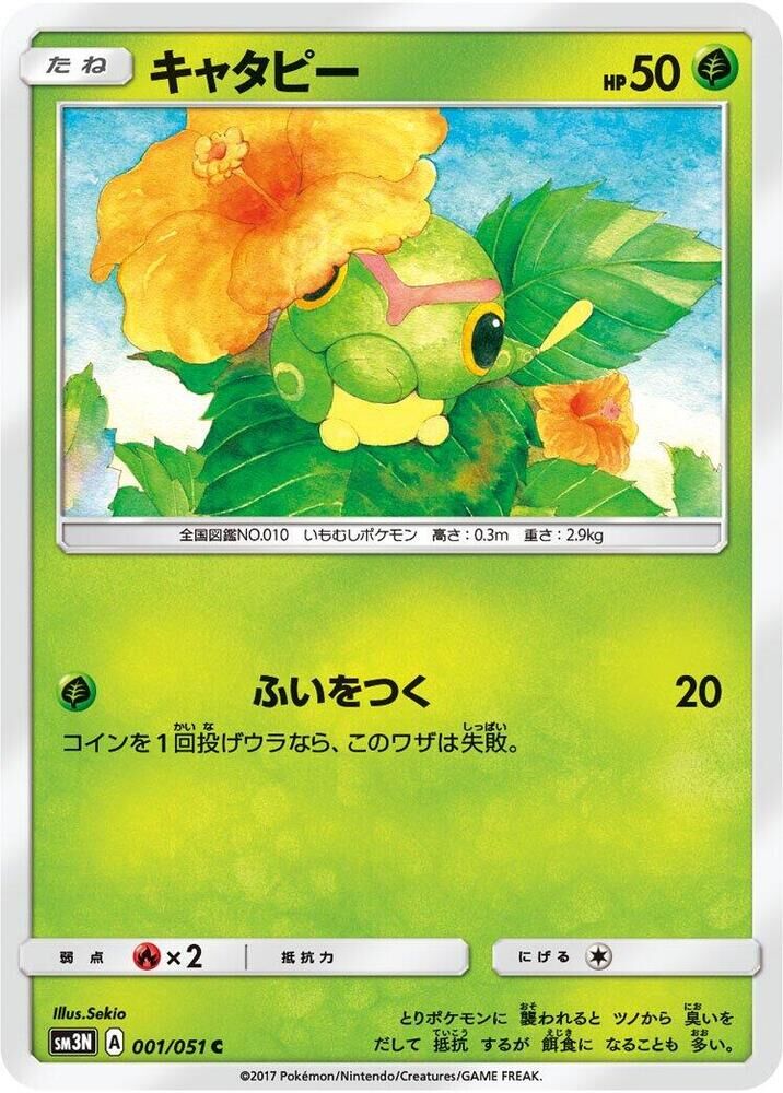 POKEMON JAPANESE SM3N 001/051 C CATERPIE