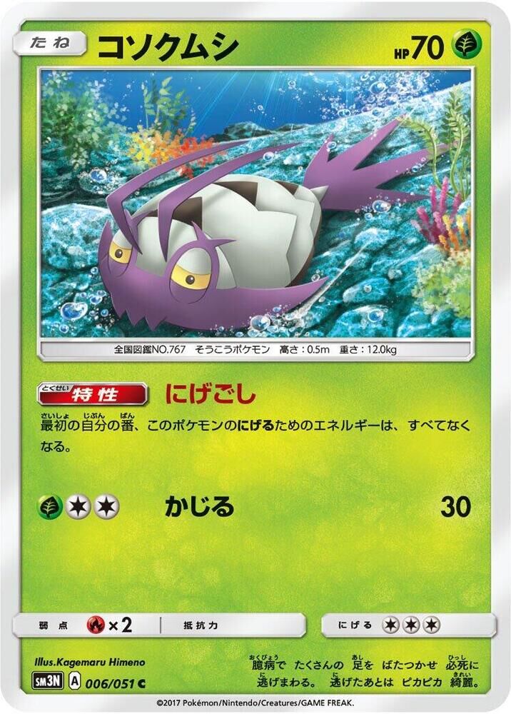 POKEMON JAPANESE SM3N 006/051 C WIMPOD