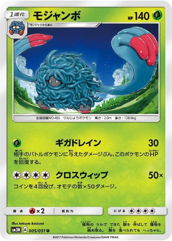 POKEMON JAPANESE SM3N 005/051 U TANGROWTH