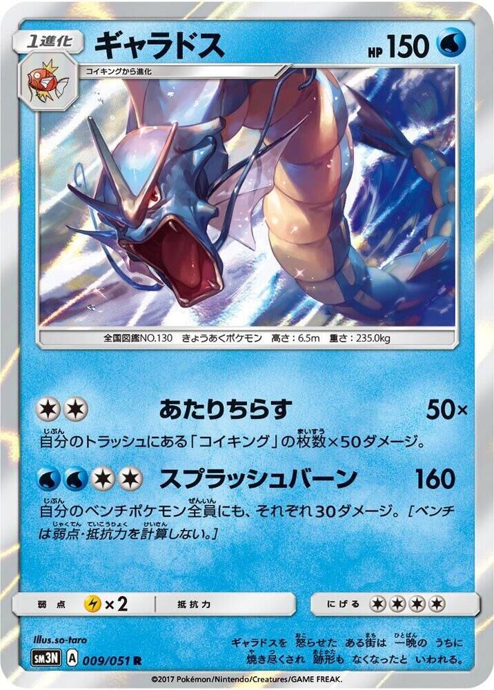 POKEMON JAPANESE SM3N 009/051 R GYARADOS