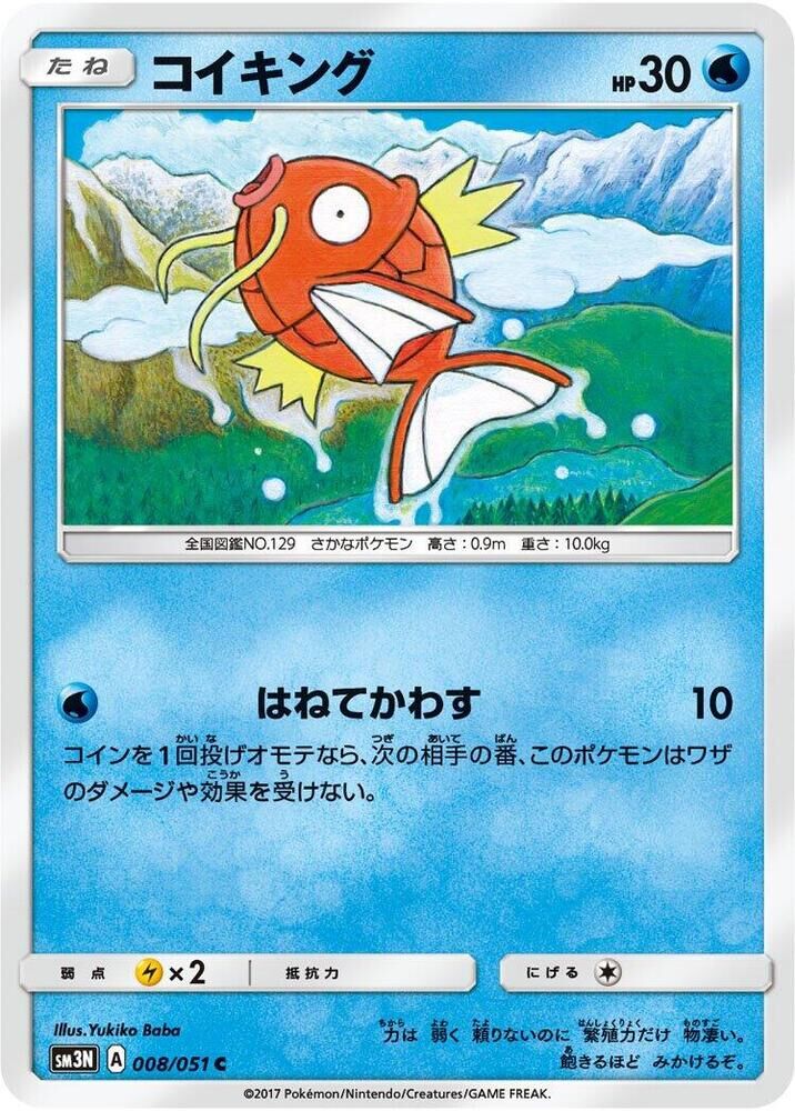 POKEMON JAPANESE SM3N 008/051 C MAGIKARP
