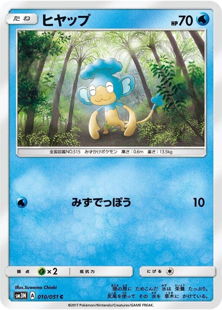 POKEMON JAPANESE SM3N 010/051 C PANPOUR