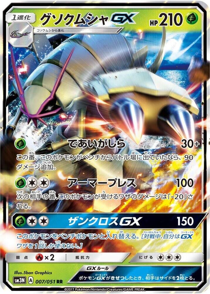 POKEMON JAPANESE SM3N 007/051 RR GOLISOPOD GX