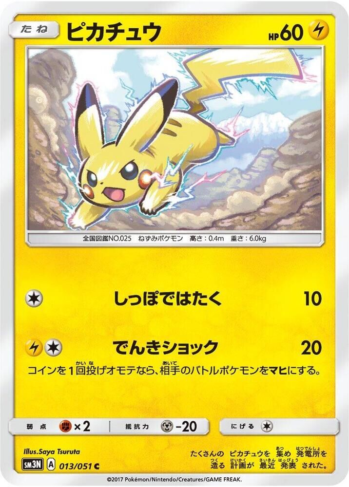 POKEMON JAPANESE SM3N 013/051 C PIKACHU