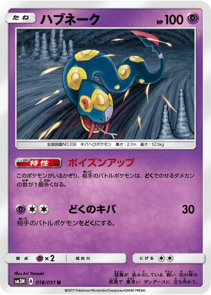 POKEMON JAPANESE SM3N 018/051 U SEVIPER