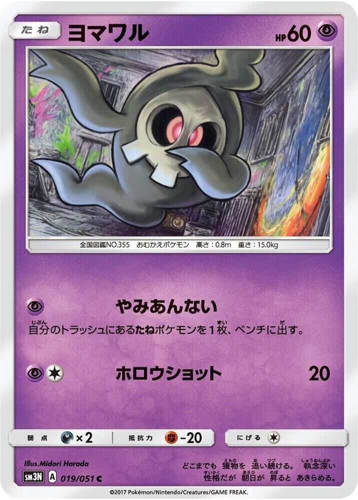 POKEMON JAPANESE SM3N 019/051 C DUSKULL