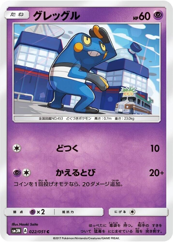POKEMON JAPANESE SM3N 022/051 C CROAGUNK