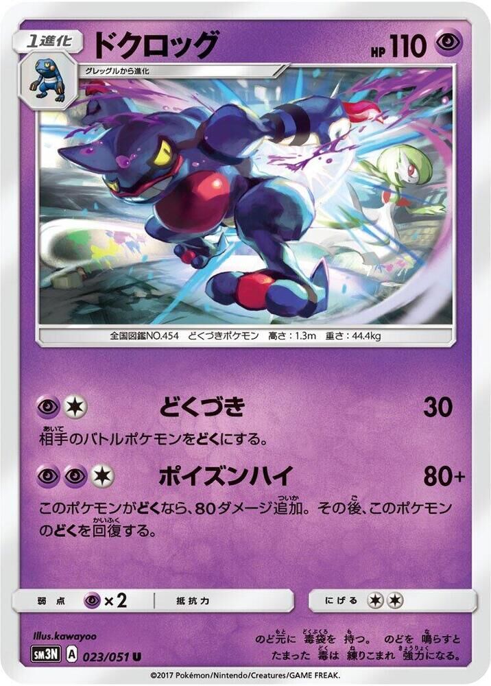 POKEMON JAPANESE SM3N 023/051 U TOXICROAK