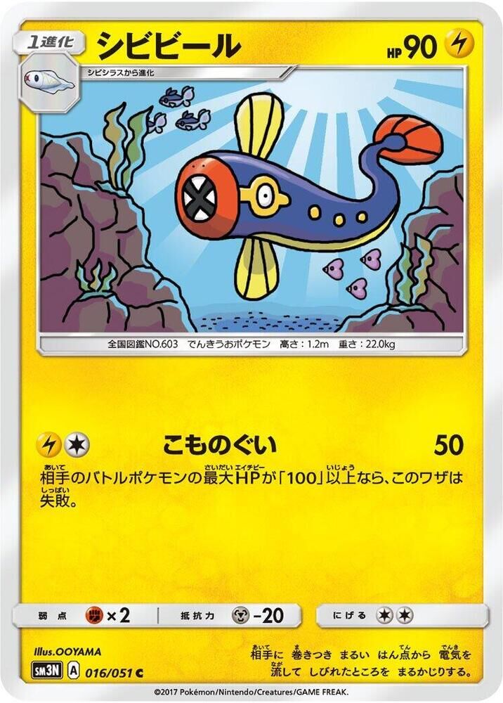 POKEMON JAPANESE SM3N 016/051 C EELEKTRIK