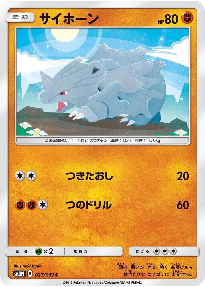 POKEMON JAPANESE SM3N 027/051 C RHYHORN