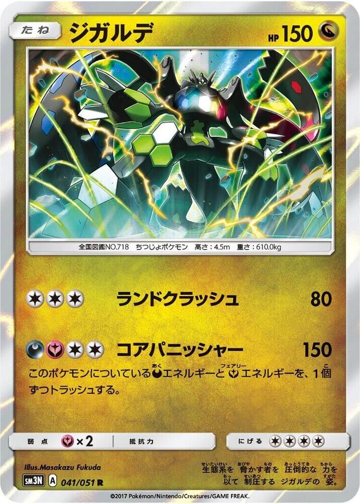 POKEMON JAPANESE SM3N 041/051 R ZYGARDE