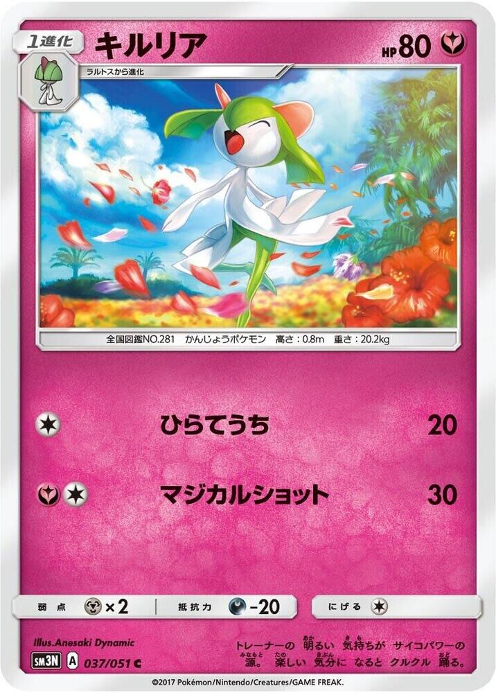 POKEMON JAPANESE SM3N 037/051 C KIRLIA