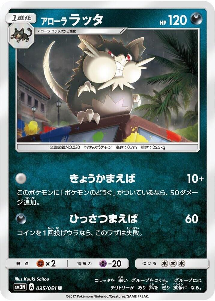 POKEMON JAPANESE SM3N 035/051 U ALOLAN RATICATE