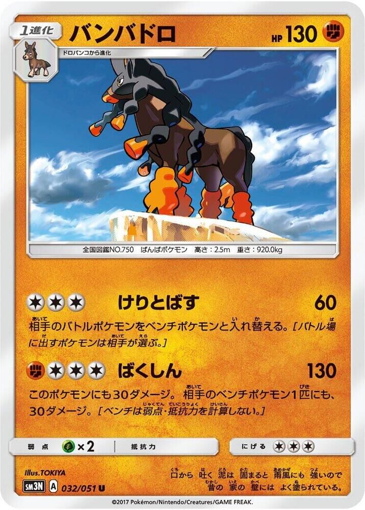 POKEMON JAPANESE SM3N 032/051 U MUDSDALE