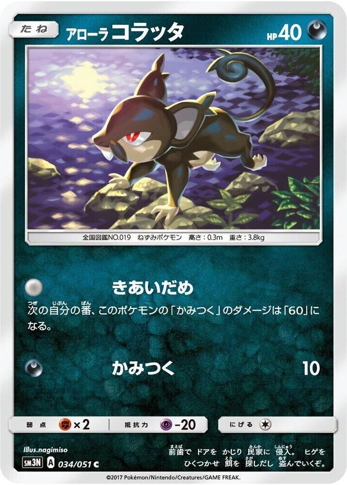POKEMON JAPANESE SM3N 034/051 C ALOLAN RATTATA
