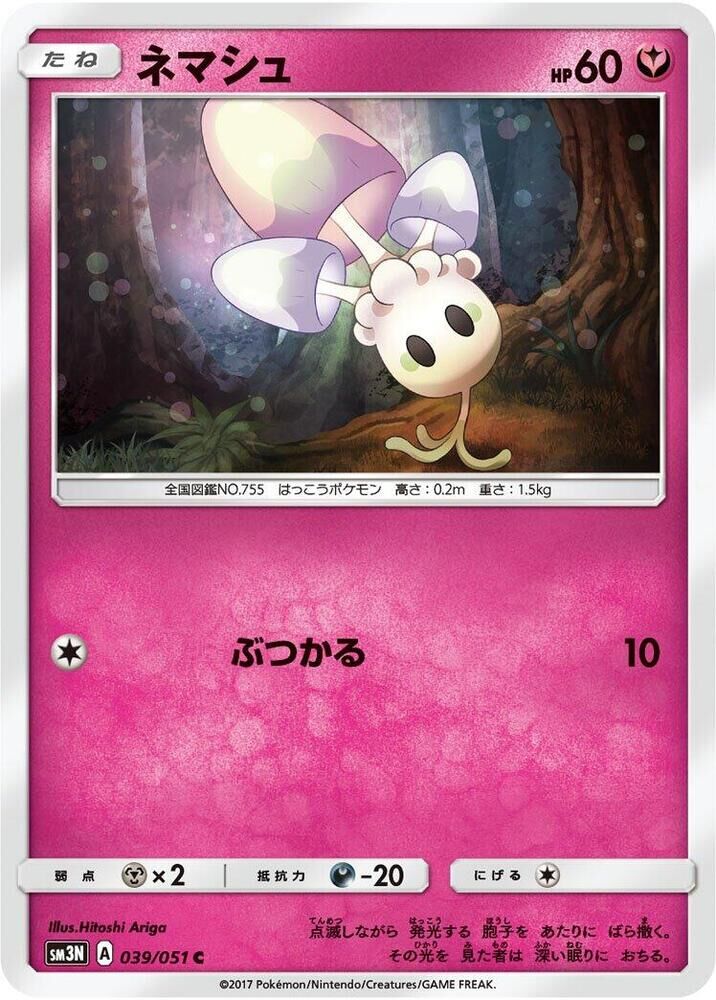 POKEMON JAPANESE SM3N 039/051 C MORELULL