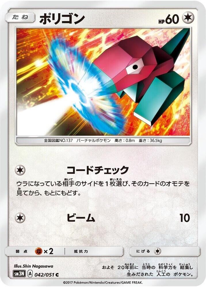 POKEMON JAPANESE SM3N 042/051 C PORYGON