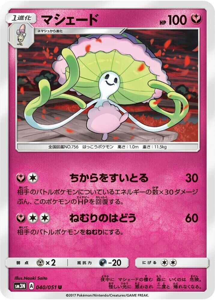 POKEMON JAPANESE SM3N 040/051 U SHIINOTIC