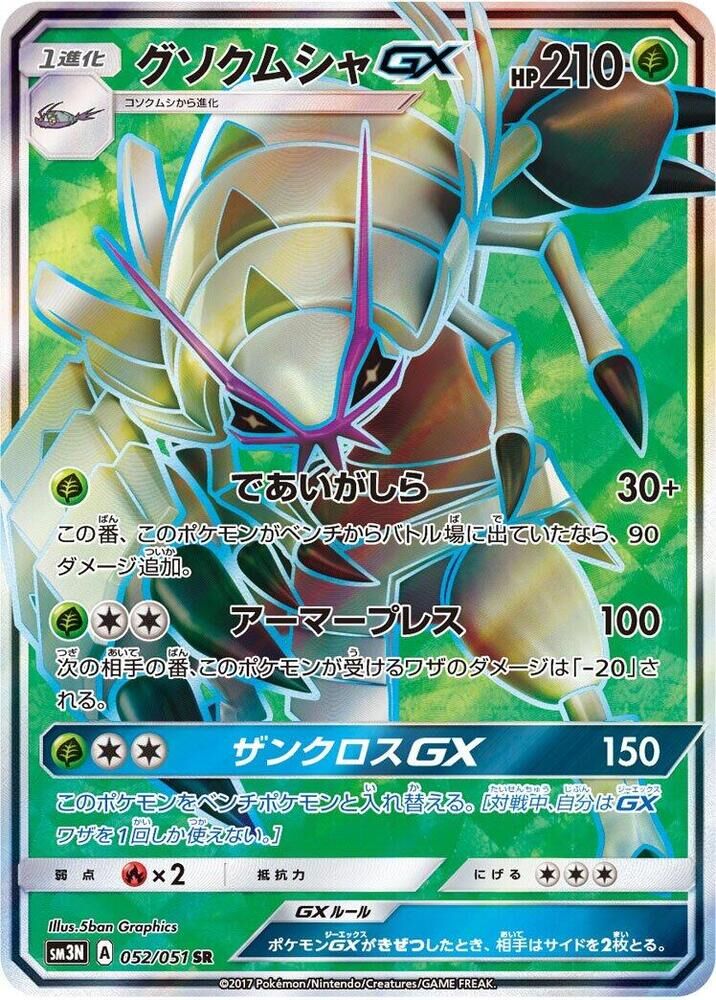 POKEMON JAPANESE SM3N 052/051 SR GOLISOPOD GX