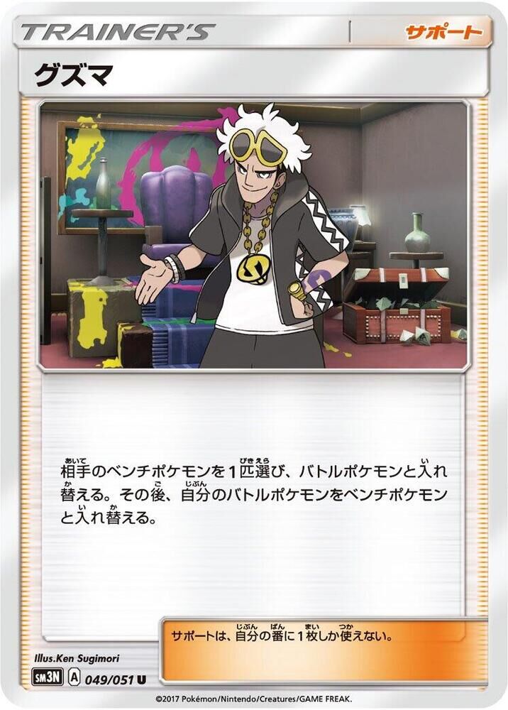 POKEMON JAPANESE SM3N 049/051 U GUZMA