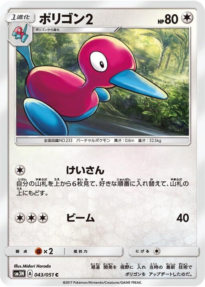 POKEMON JAPANESE SM3N 043/051 C PORYGON 2