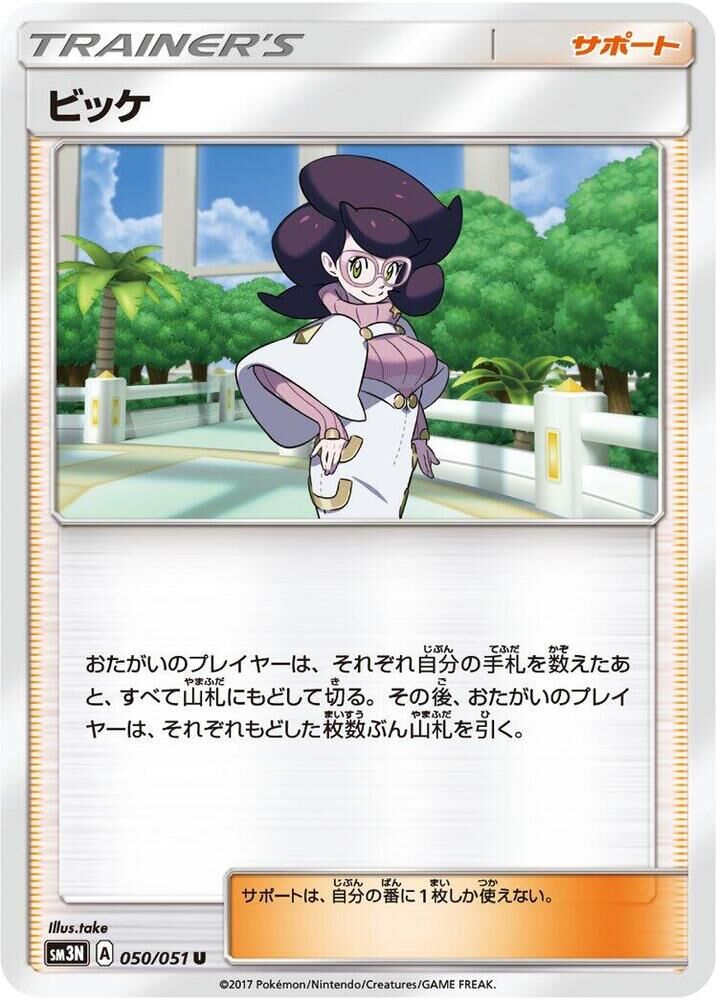 POKEMON JAPANESE SM3N 050/051 U WICKE