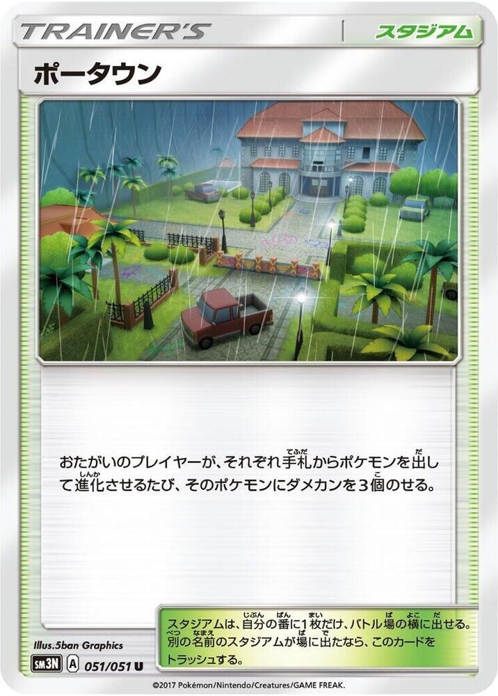 POKEMON JAPANESE SM3N 051/051 U PORT TOWN