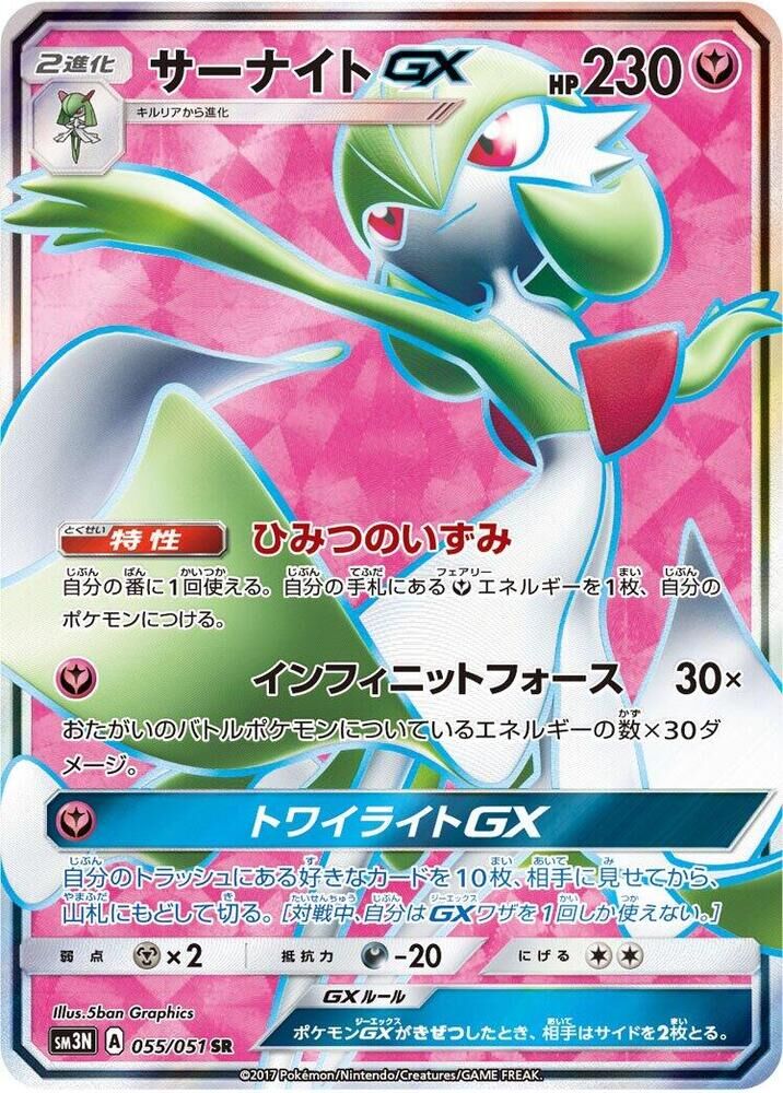 POKEMON JAPANESE SM3N 055/051 SR GARDEVOIR GX