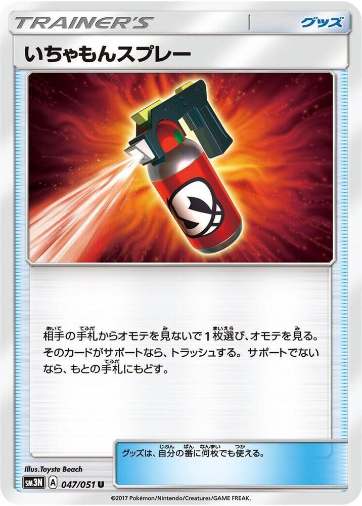 POKEMON JAPANESE SM3N 047/051 U TORMENT SPRAY