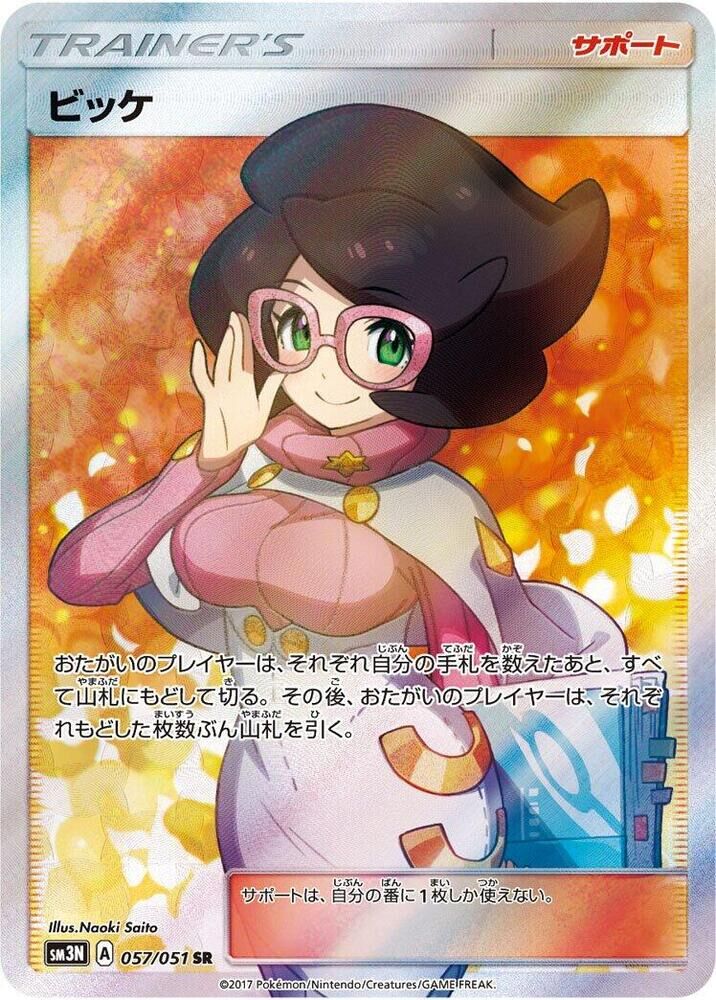 POKEMON JAPANESE SM3N 057/051 SR WICKE