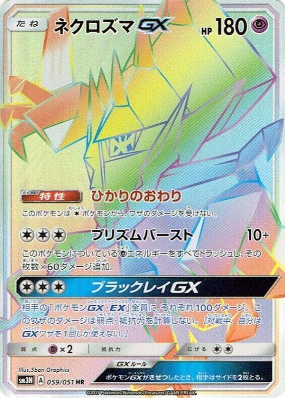 POKEMON JAPANESE SM3N 059/051 HR NECROZMA GX