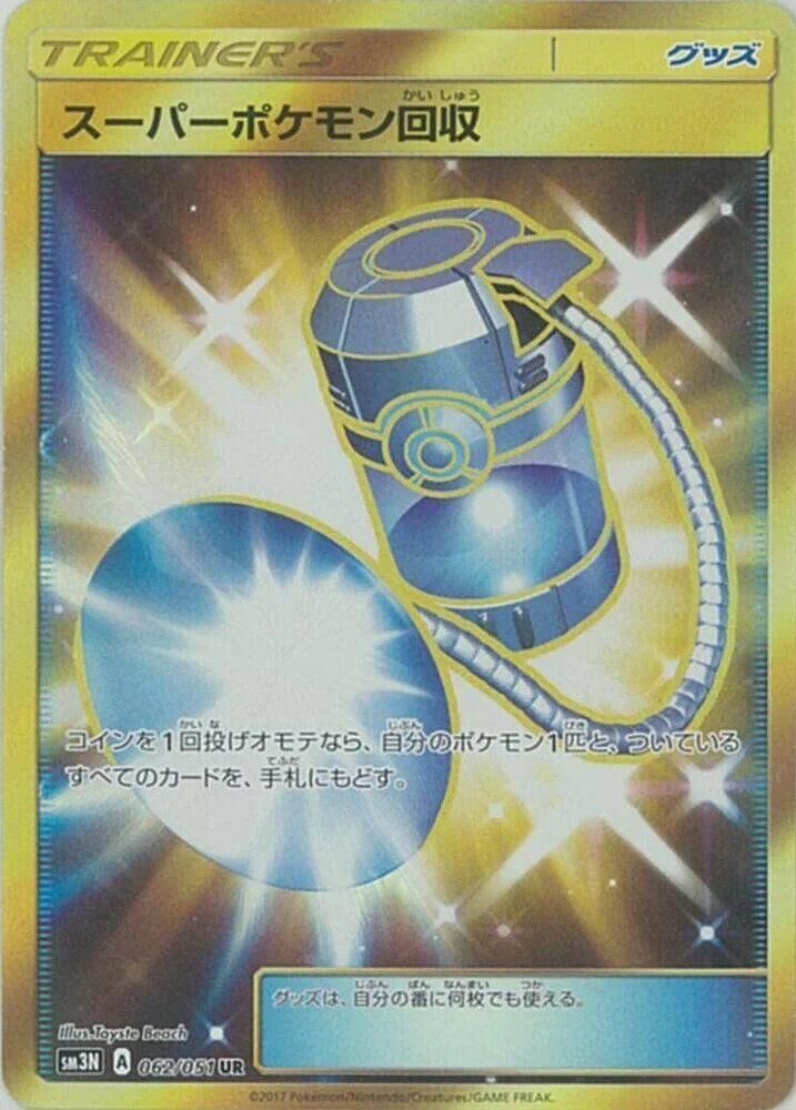 POKEMON JAPANESE SM3N 062/051 UR SUPER SCOOP UP