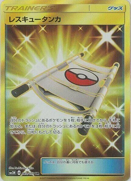 POKEMON JAPANESE SM3N 063/051 UR RESCUE STRETCHER