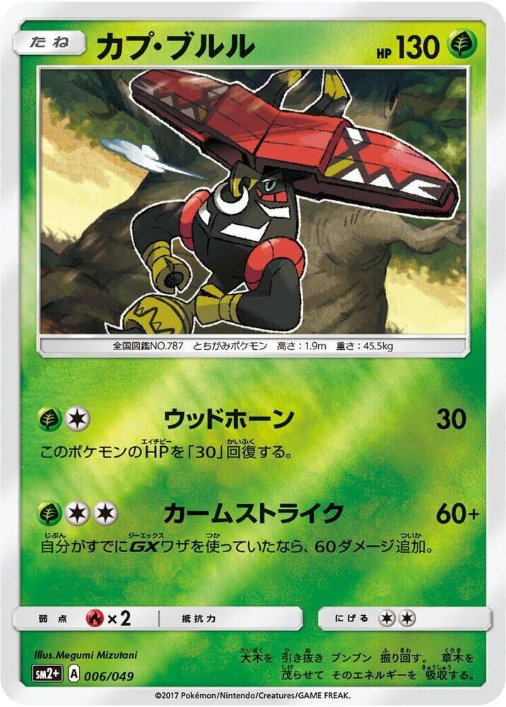 POKEMON JAPANESE SM2+ 005/049 LEDIAN