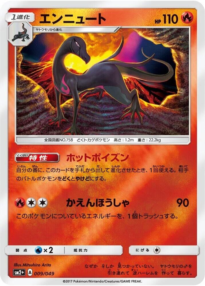 POKEMON JAPANESE SM2+ 008/049 SALANDIT
