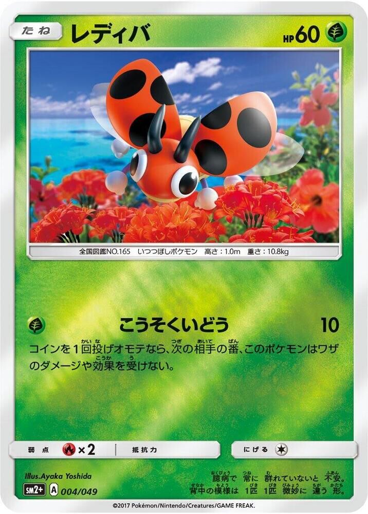 POKEMON JAPANESE SM2+ 003/049 VICTREEBEL