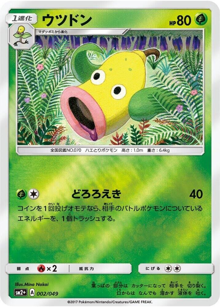 POKEMON JAPANESE SM2+ 001/049 BELLSPROUT