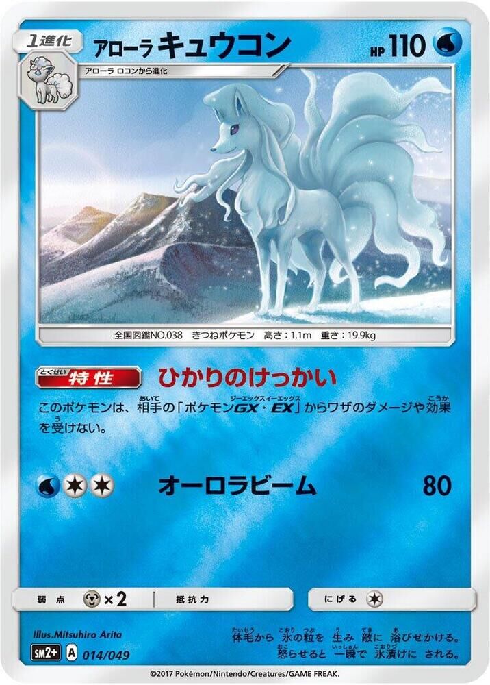 POKEMON JAPANESE SM2+ 013/049 ALOLAN VULPIX