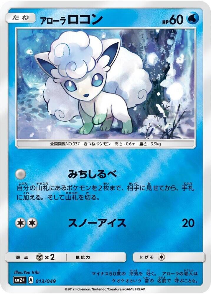 POKEMON JAPANESE SM2+ 012/049 ALOLAN SANDSLASH