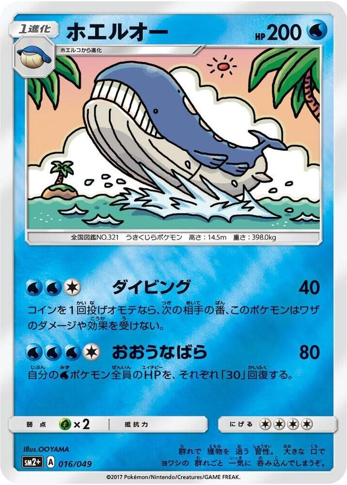 POKEMON JAPANESE SM2+ 015/049 WAILMER