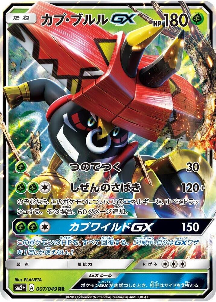 POKEMON JAPANESE SM2+ 006/049 TAPU BULU