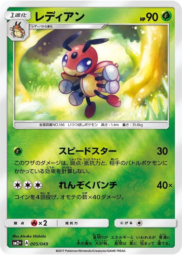 POKEMON JAPANESE SM2+ 004/049 LEDYBA