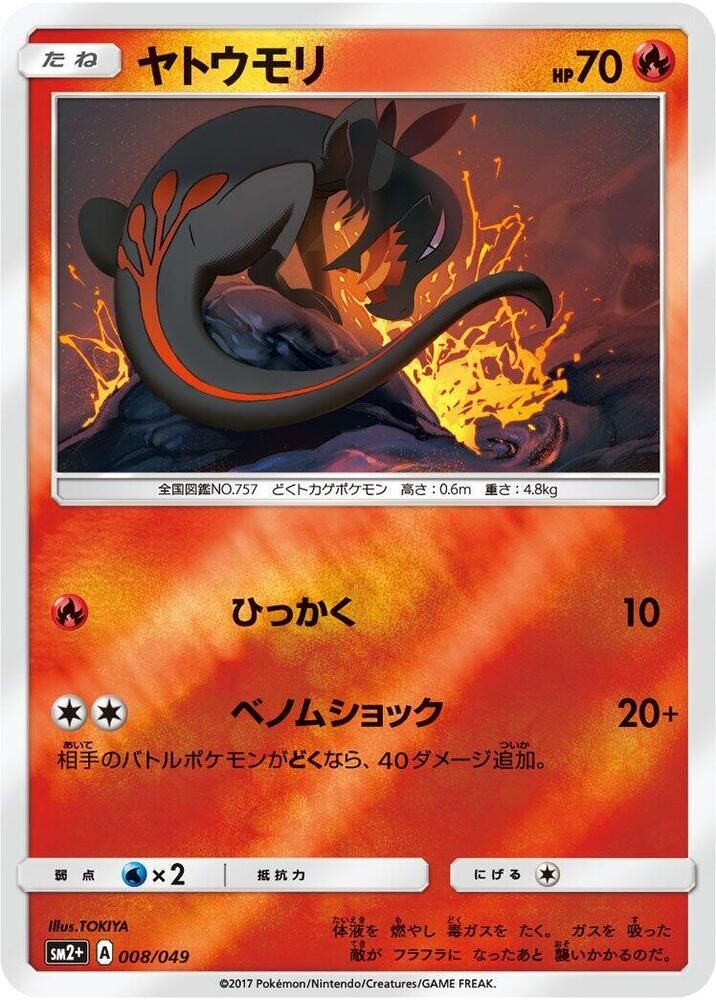 POKEMON JAPANESE SM2+ 007/049 RR TAPU BULU GX