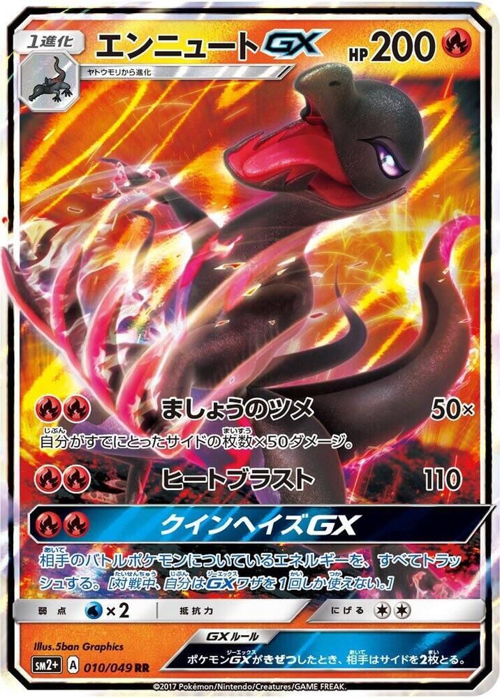 POKEMON JAPANESE SM2+ 009/049 SALAZZLE